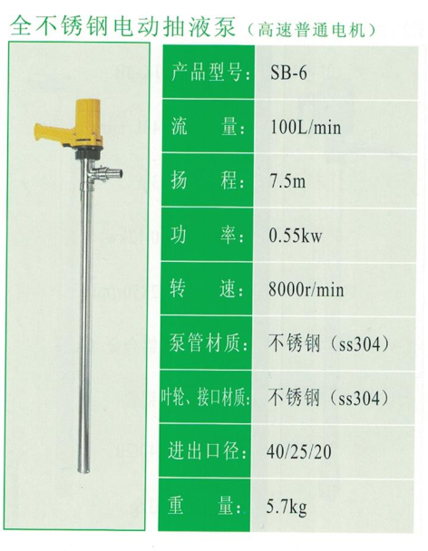 不銹鋼抽液泵